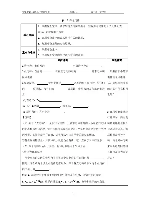 1.2  库仑定律