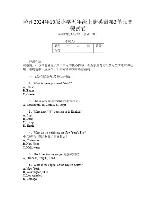 泸州2024年10版小学五年级上册第三次英语第3单元寒假试卷