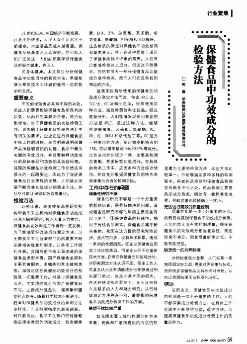 保健食品中功效成分的检验方法