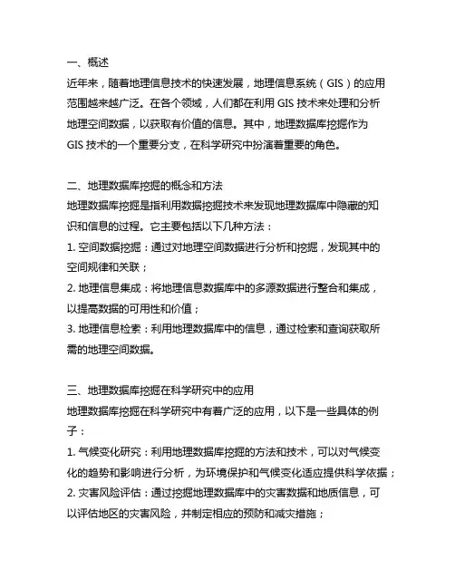 geo数据库挖掘的sci文章