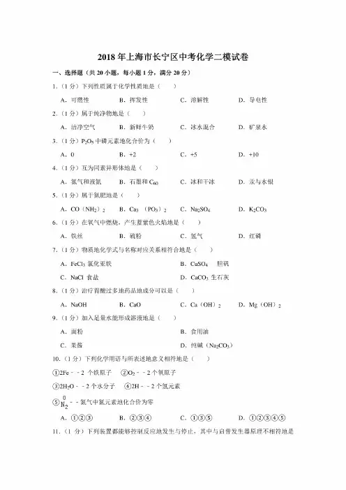2018年上海市长宁区中考化学二模试卷和参考答案