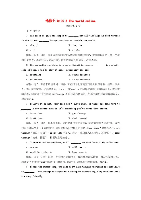 2020版高考英语一轮复习Unit3Theworldonline练习牛津译林版