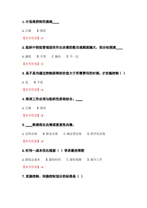奥鹏2020年6月福师《管理学概论》在线作业一_2.doc