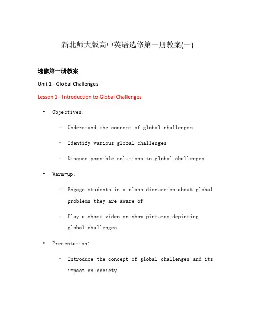 新北师大版高中英语选修第一册教案(一)