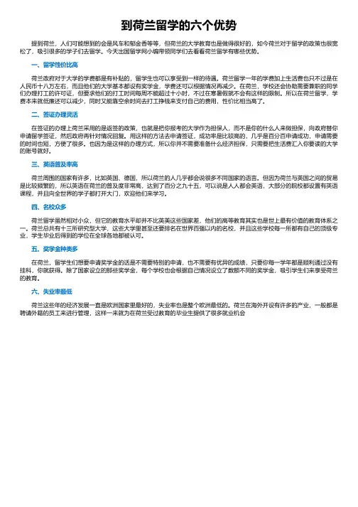 到荷兰留学的六个优势