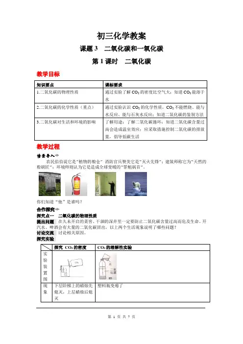 九年级化学教案： 二氧化碳和一氧化碳