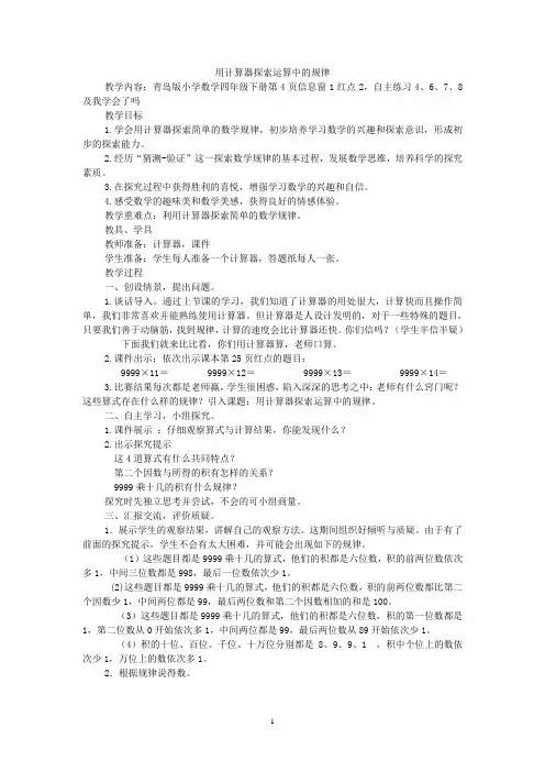 青岛版四年级下册全册教案