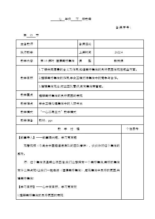 8.1憧憬美好集体(教案)-2022年春七年级道德与法治下册课件+教案+作业(部编版)