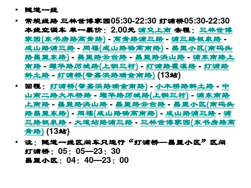上海公交---隧道线路资料