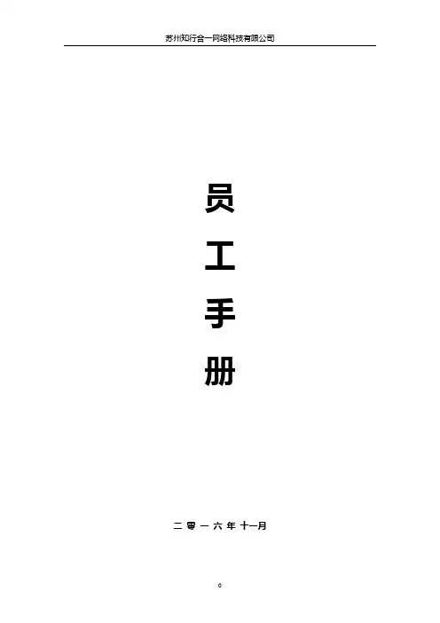 员工手册