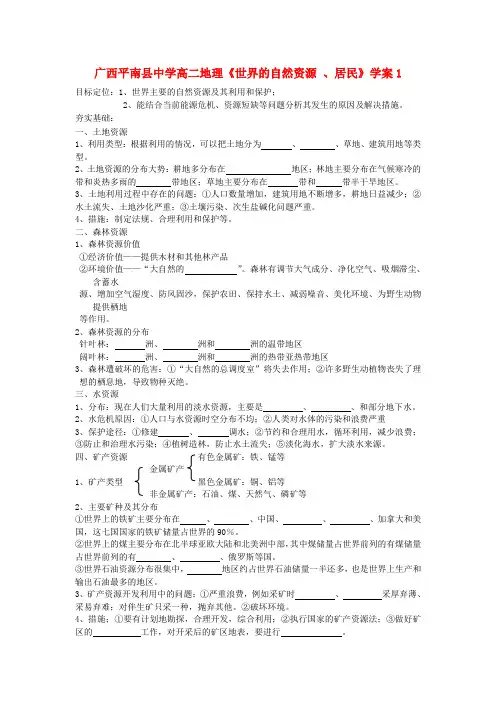 高二地理《世界的自然资源 、居民》学案1 新人教版