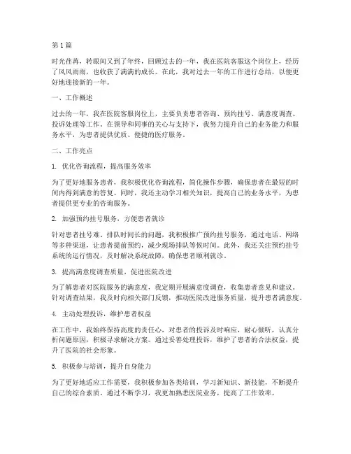 医院客服个人年终总结(3篇)
