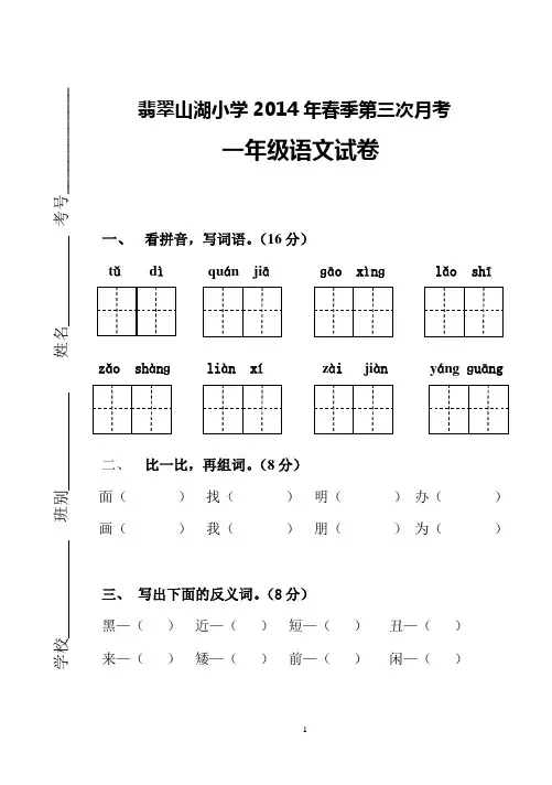 一年级语文下册第三次月考试卷 小凤