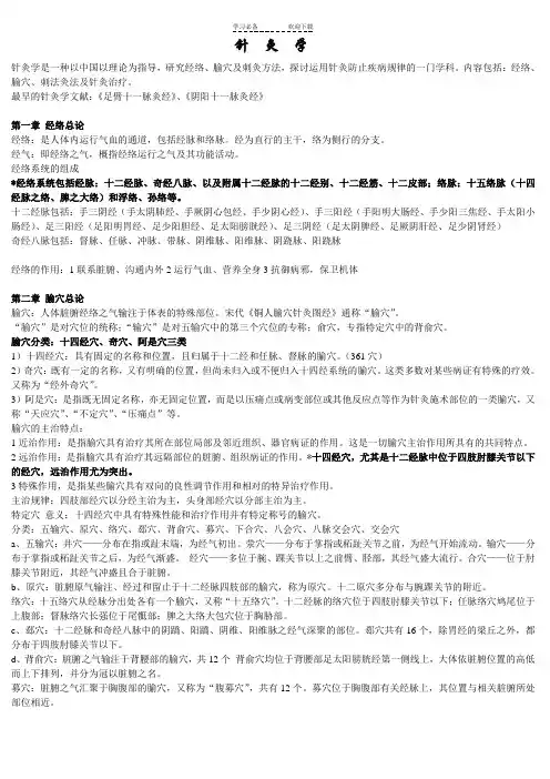 针灸学重点总结