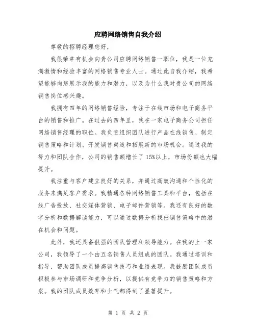 应聘网络销售自我介绍