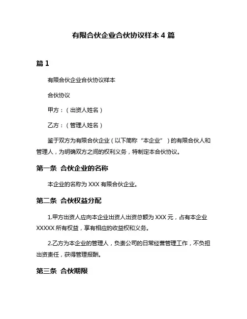 有限合伙企业合伙协议样本4篇