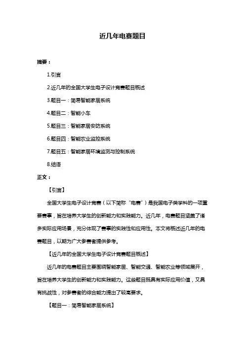 近几年电赛题目