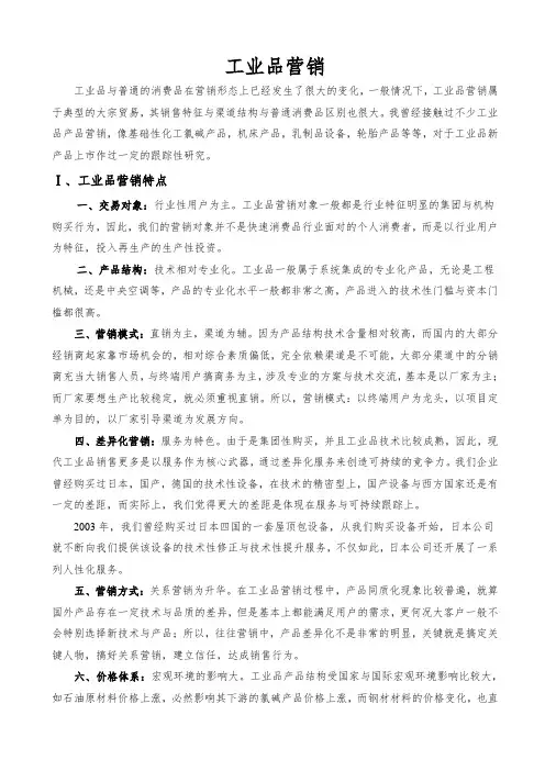 工业品营销