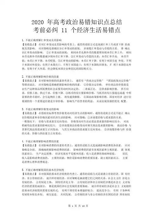 2020年高考政治易错知识点总结