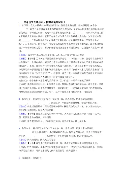 部编中考语文根据语境补写句子题及答案