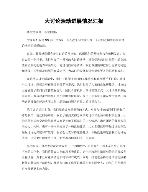 大讨论活动进展情况汇报