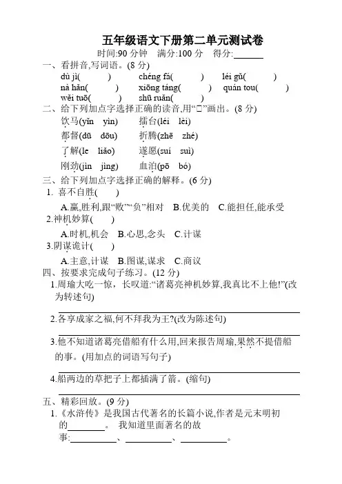 2020新部编版小学五年级下册语文第二单元测试卷及答案【精编推荐】