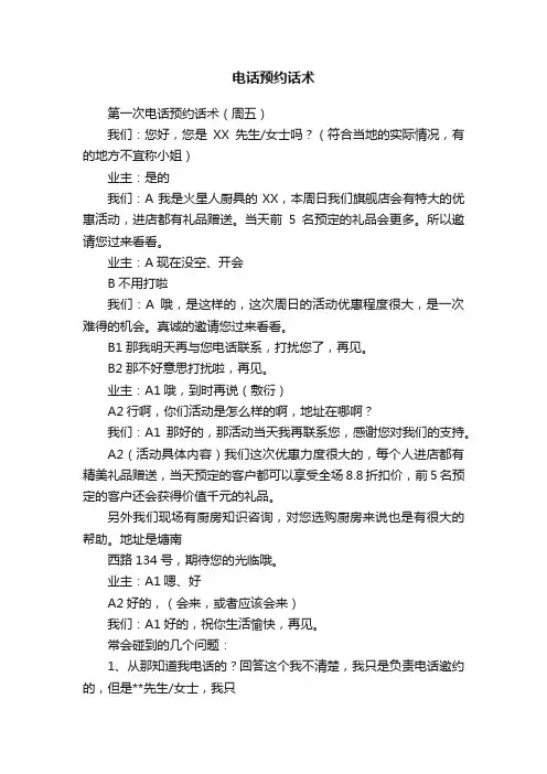 电话预约话术