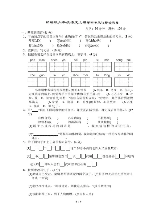 部编版六年级语文上册第四单元 达标测试卷 (附答案)