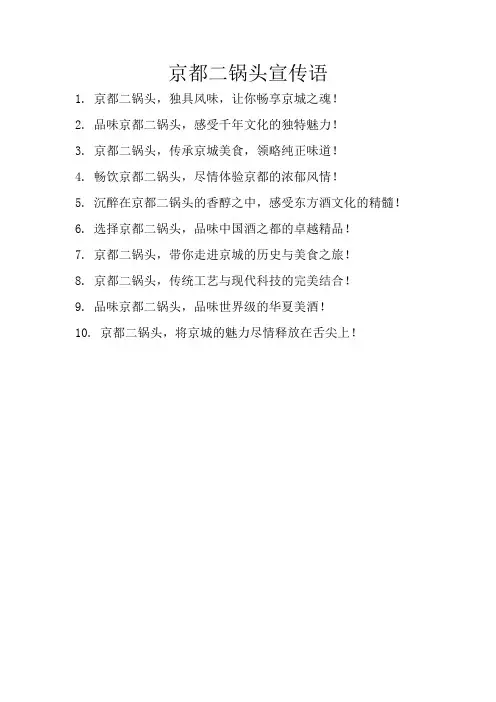 京都二锅头宣传语
