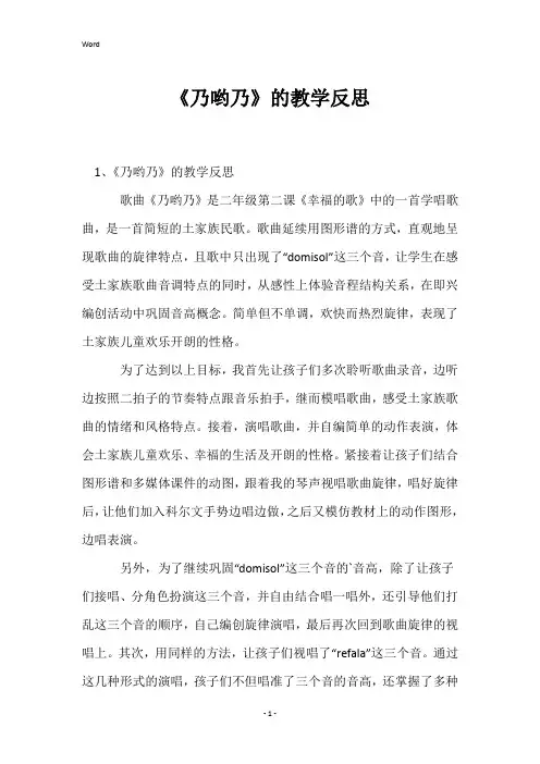 《乃哟乃》的教学反思