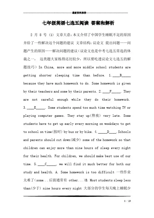 七年级英语七选五阅读 答案和解析