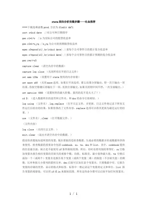 stata回归分析完整步骤-吐血推荐