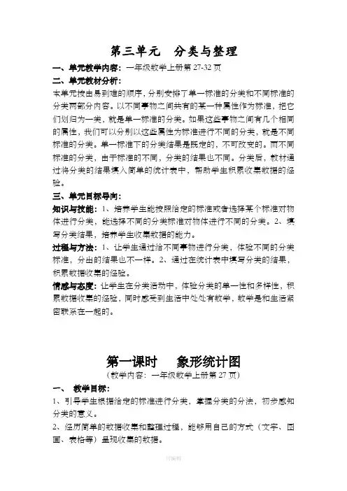 新人教版一年级数学下册第三单元教案