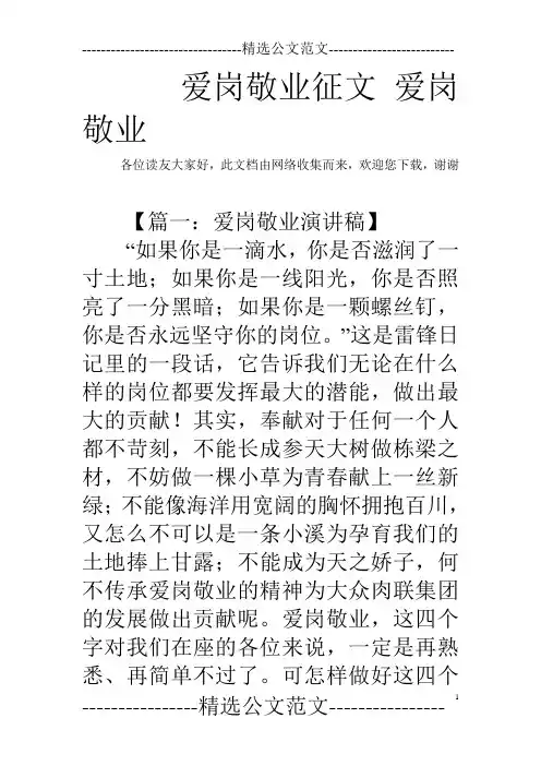 爱岗敬业征文 爱岗敬业