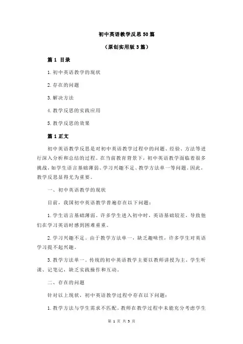 初中英语教学反思50篇