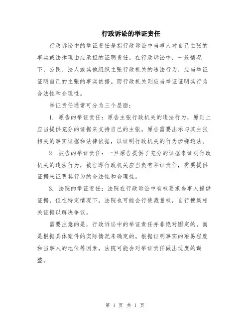 行政诉讼的举证责任