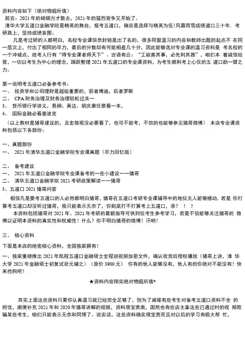 清华大学431金融学综合考研资料参考书目及历年真题笔记讲义