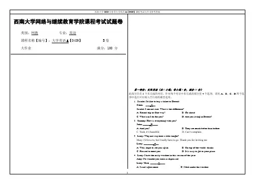 西南大学2020年春季大学英语A【0489】课程考试大作业参考答案