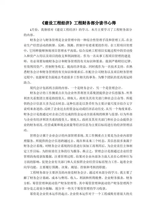 《建设工程经济》工程财务部分读书心得