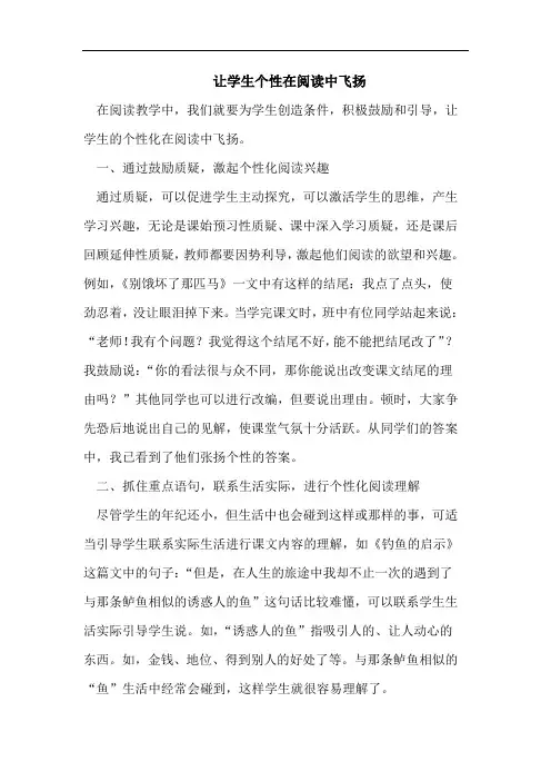 让学生个性在阅读中飞扬