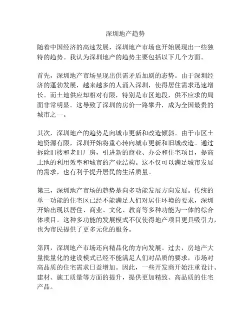 深圳地产趋势