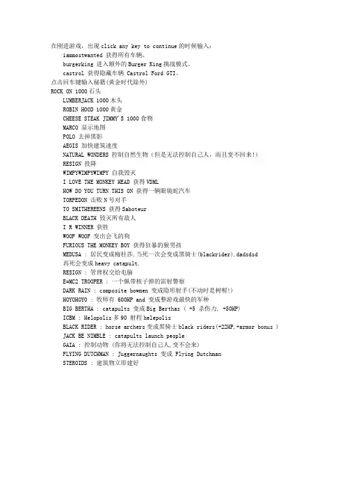 帝国时代2超级秘籍(大全)