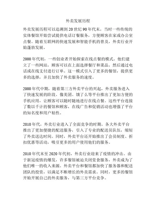 外卖发展历程