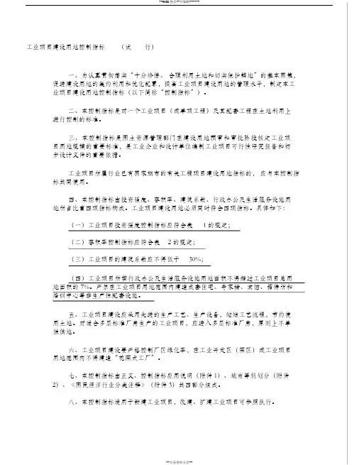 《工业项目建设用地控制指标(试行)》
