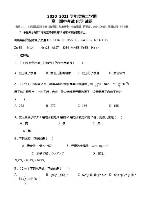 山东省实验中学2020┄2021学年第二学期高一期中考试化学试题Word版 含答案