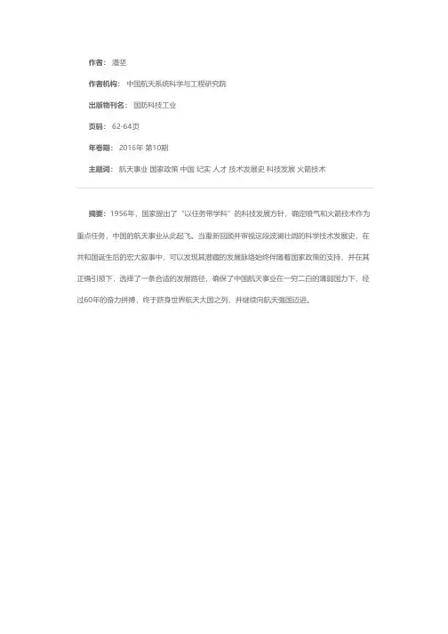 人才与事业：珠联璧合一甲子——国家政策推动中国航天事业发展60年纪实