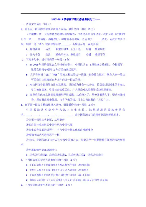 江苏省淮安市吴承恩中学2018届高三语文作业考试化二十一