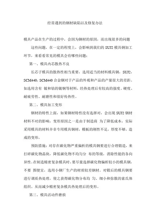 经常遇到的钢材缺陷以及修复办法