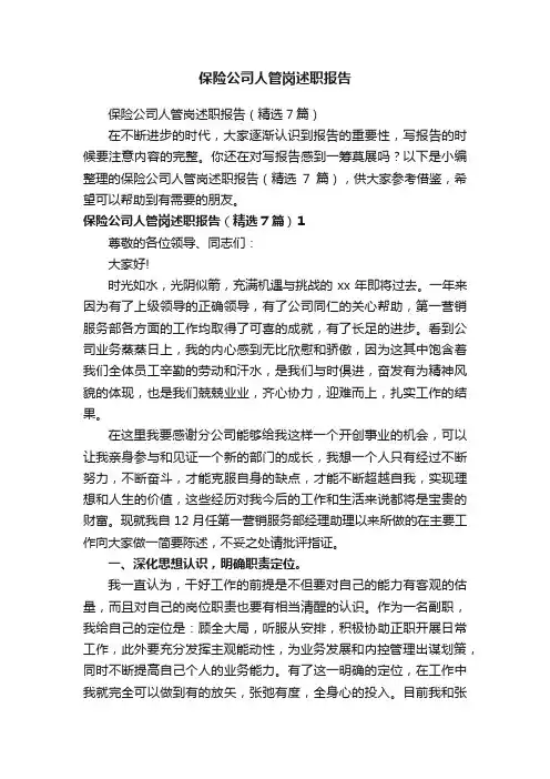 保险公司人管岗述职报告（精选7篇）