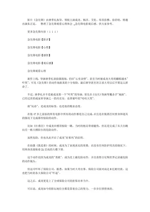 急先锋观看心得体会范文大全_急先锋电影观后感【精选】